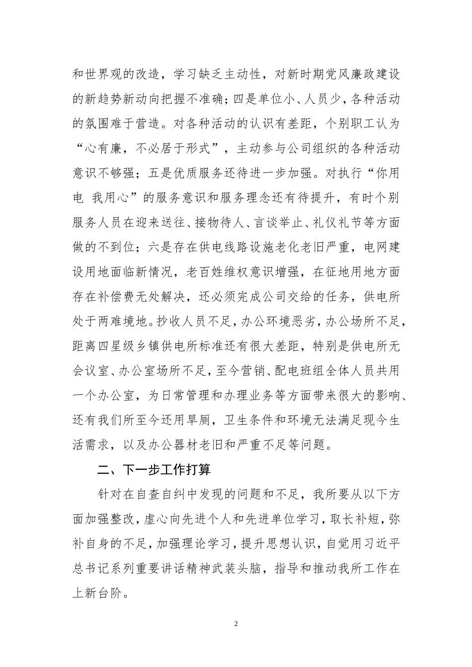 党风廉政集体约谈汇报_第2页