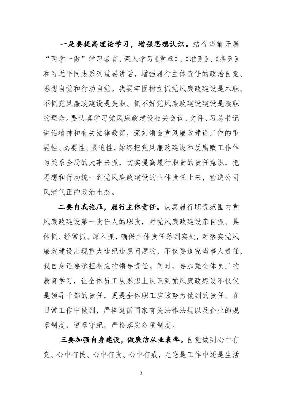 党风廉政集体约谈汇报_第3页