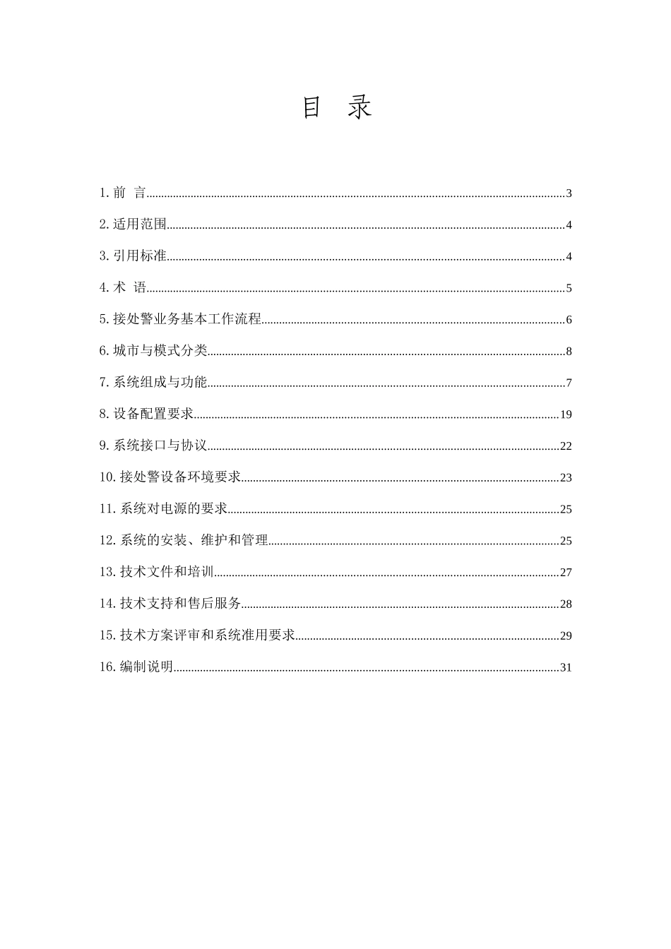 公安部地级市三台合一技术规范_第2页