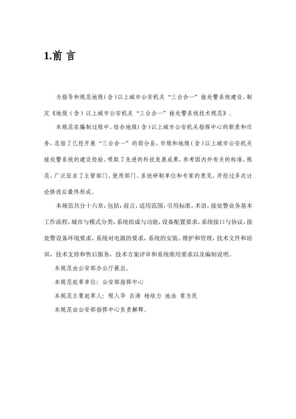 公安部地级市三台合一技术规范_第3页