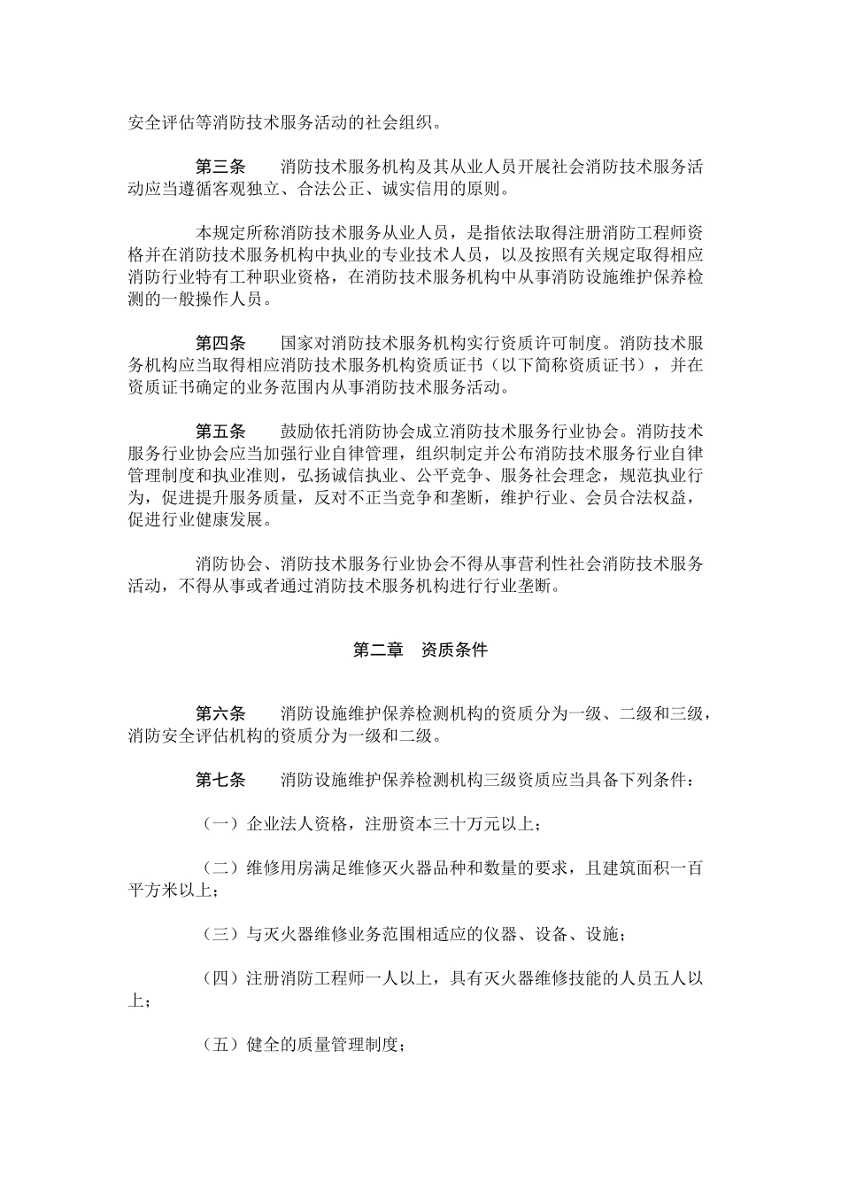 公安部第129号令_第2页