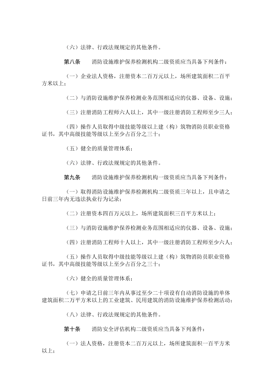 公安部第129号令_第3页