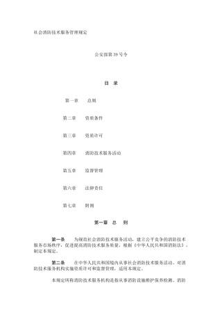 公安部第129号令