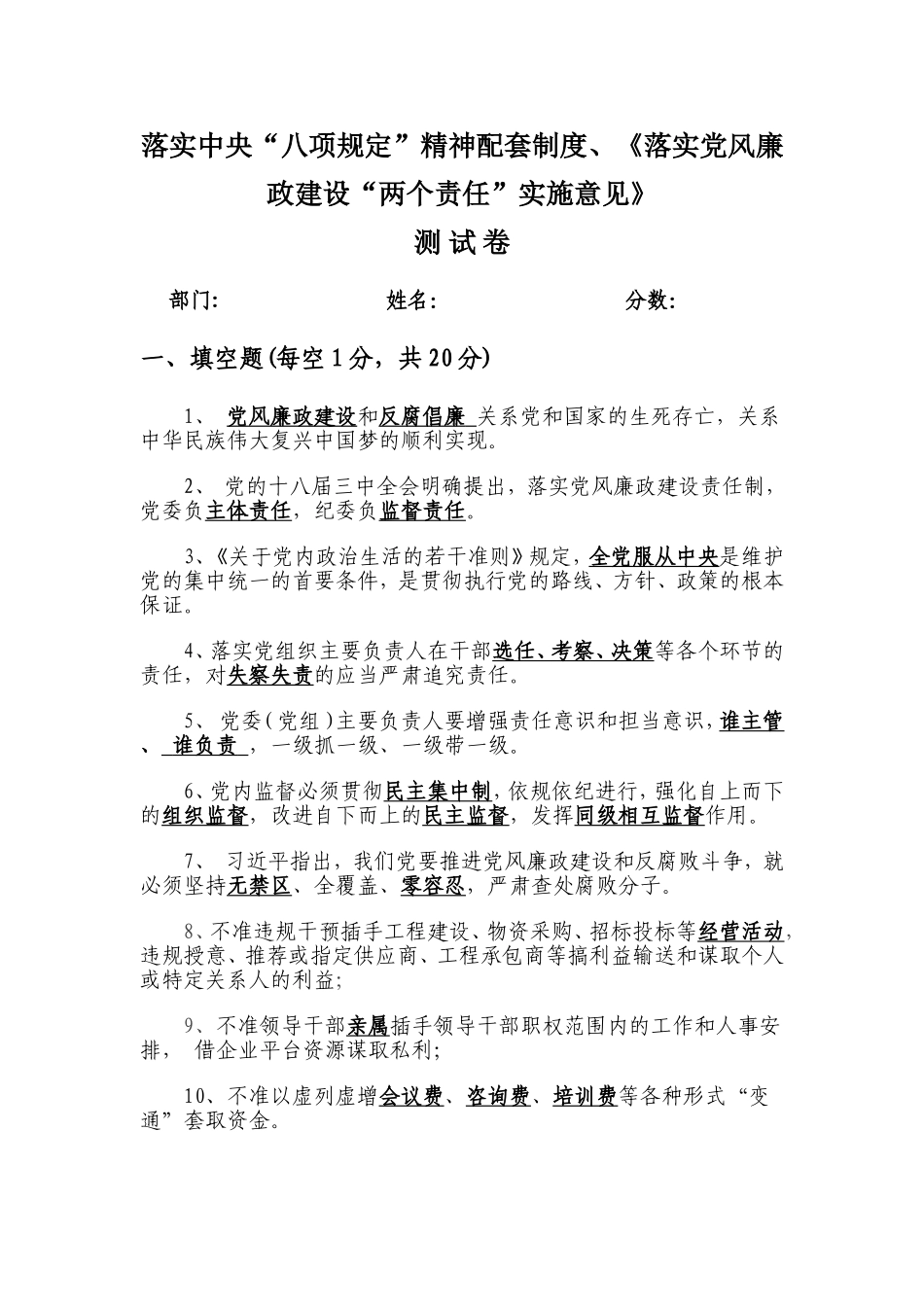 党风廉政建设“两个责任”试卷(有答案)_第1页