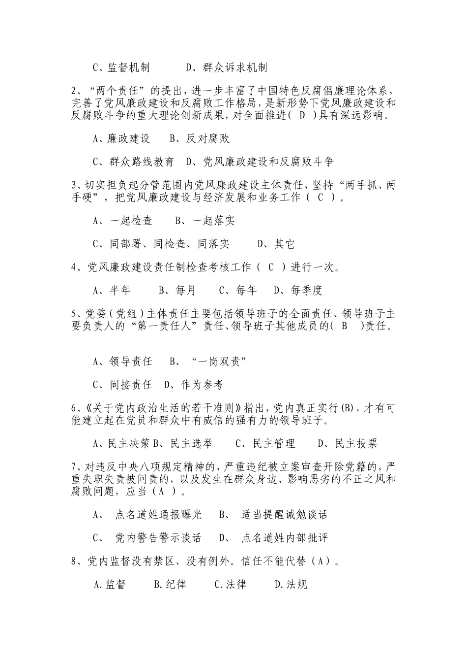 党风廉政建设“两个责任”试卷(有答案)_第3页