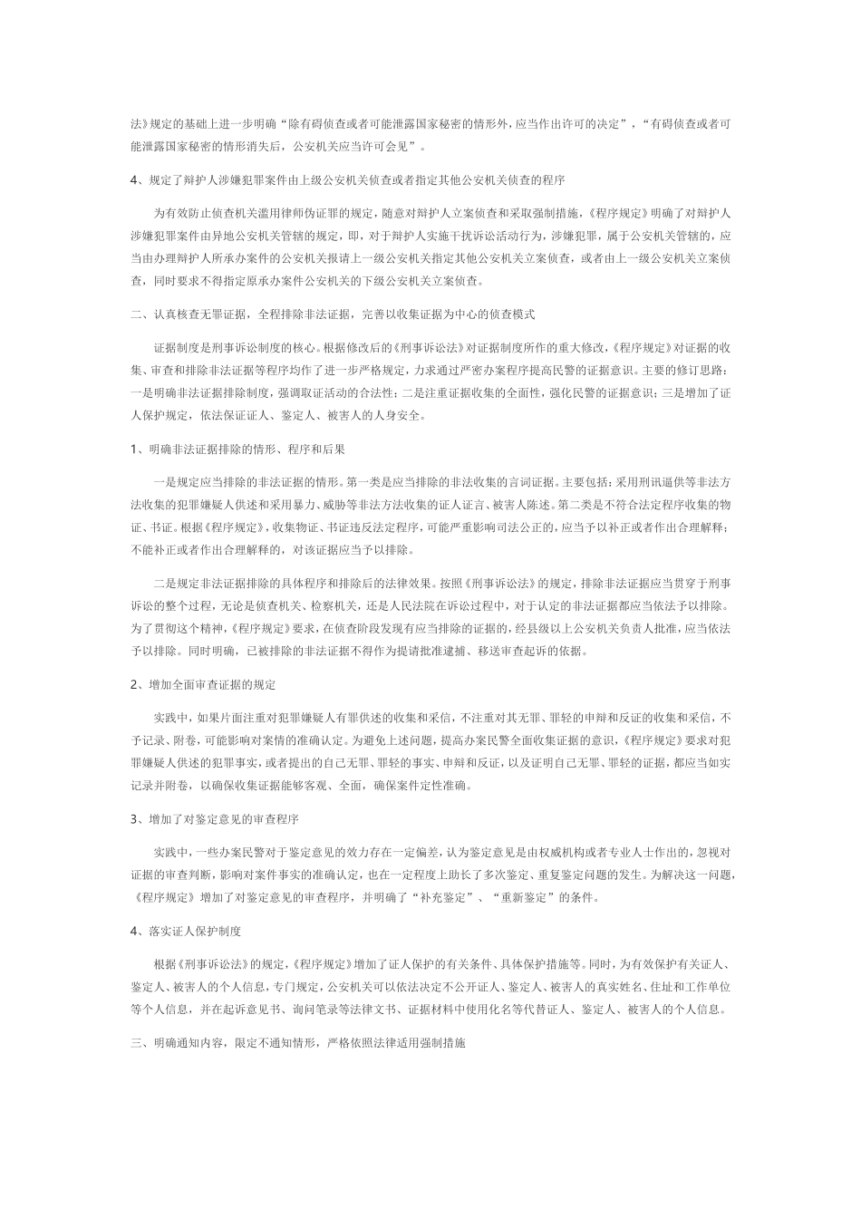 公安部法制局孙茂利局长深度解读公安机关办理刑事案件程序规定_第2页