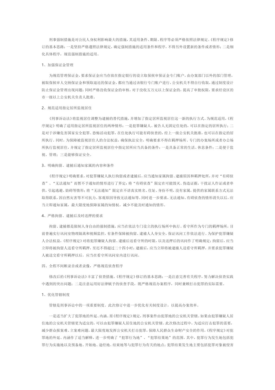 公安部法制局孙茂利局长深度解读公安机关办理刑事案件程序规定_第3页
