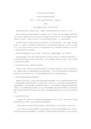 公安部法制局孙茂利局长深度解读公安机关办理刑事案件程序规定