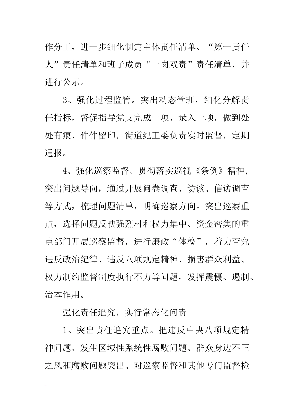 党风廉政建设“三个强化”专项行动方案_第2页