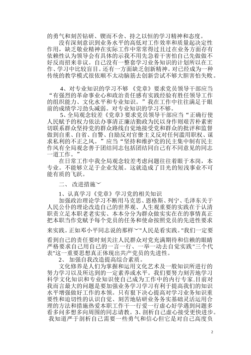 党员干部自我剖析材料_第2页