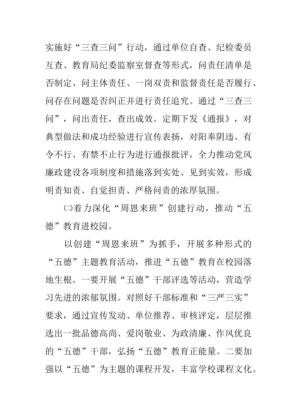 党风廉政建设“四大行动”实施方案_第2页