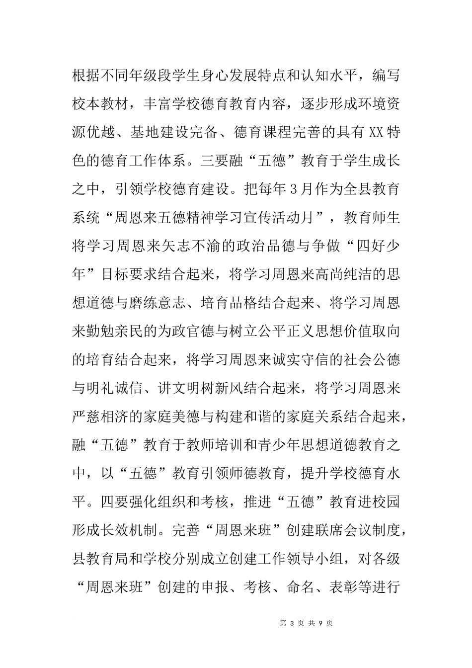 党风廉政建设“四大行动”实施方案_第3页
