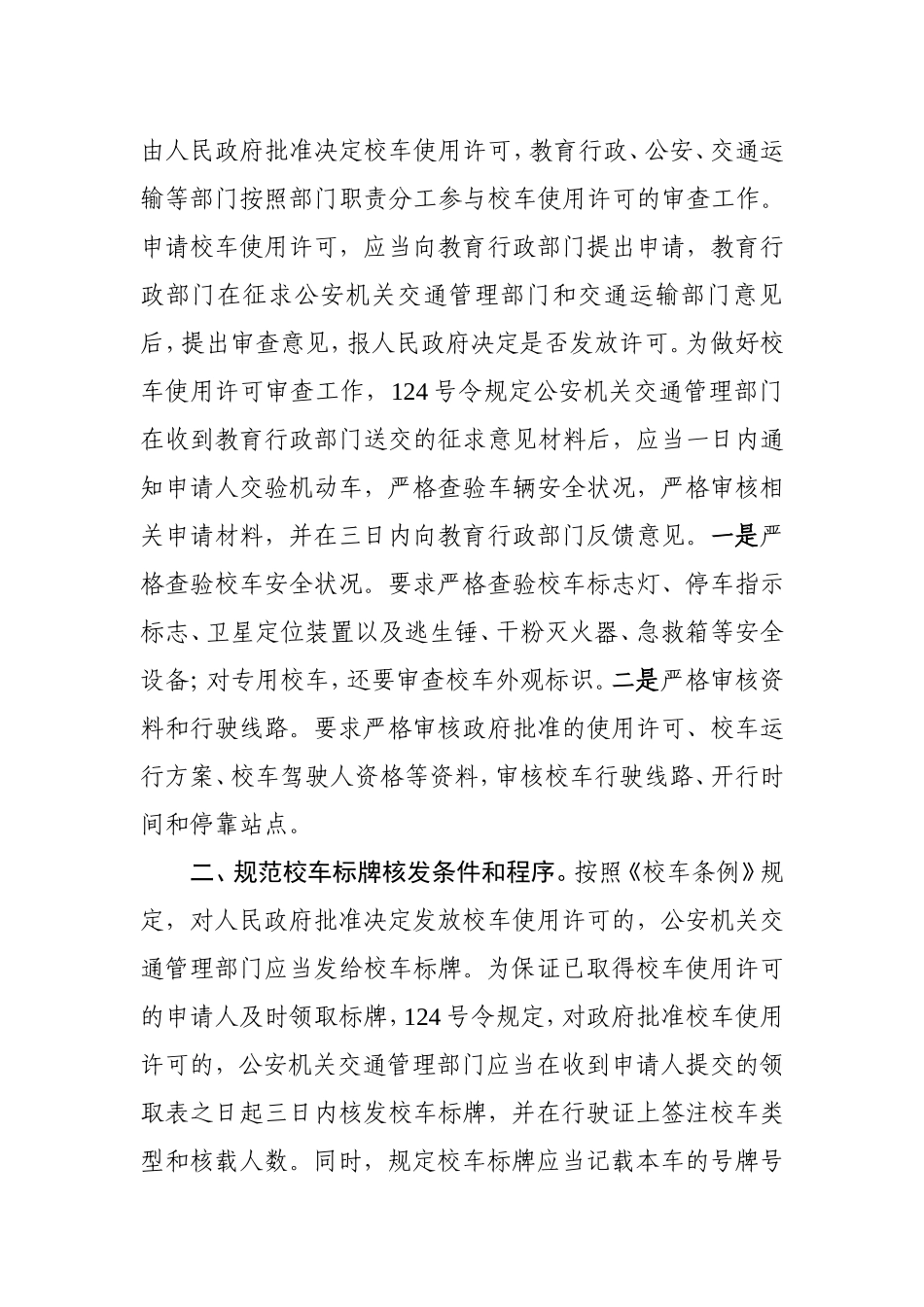 公安部关于机动车驾驶证申领和管理的最新规定之四_第2页