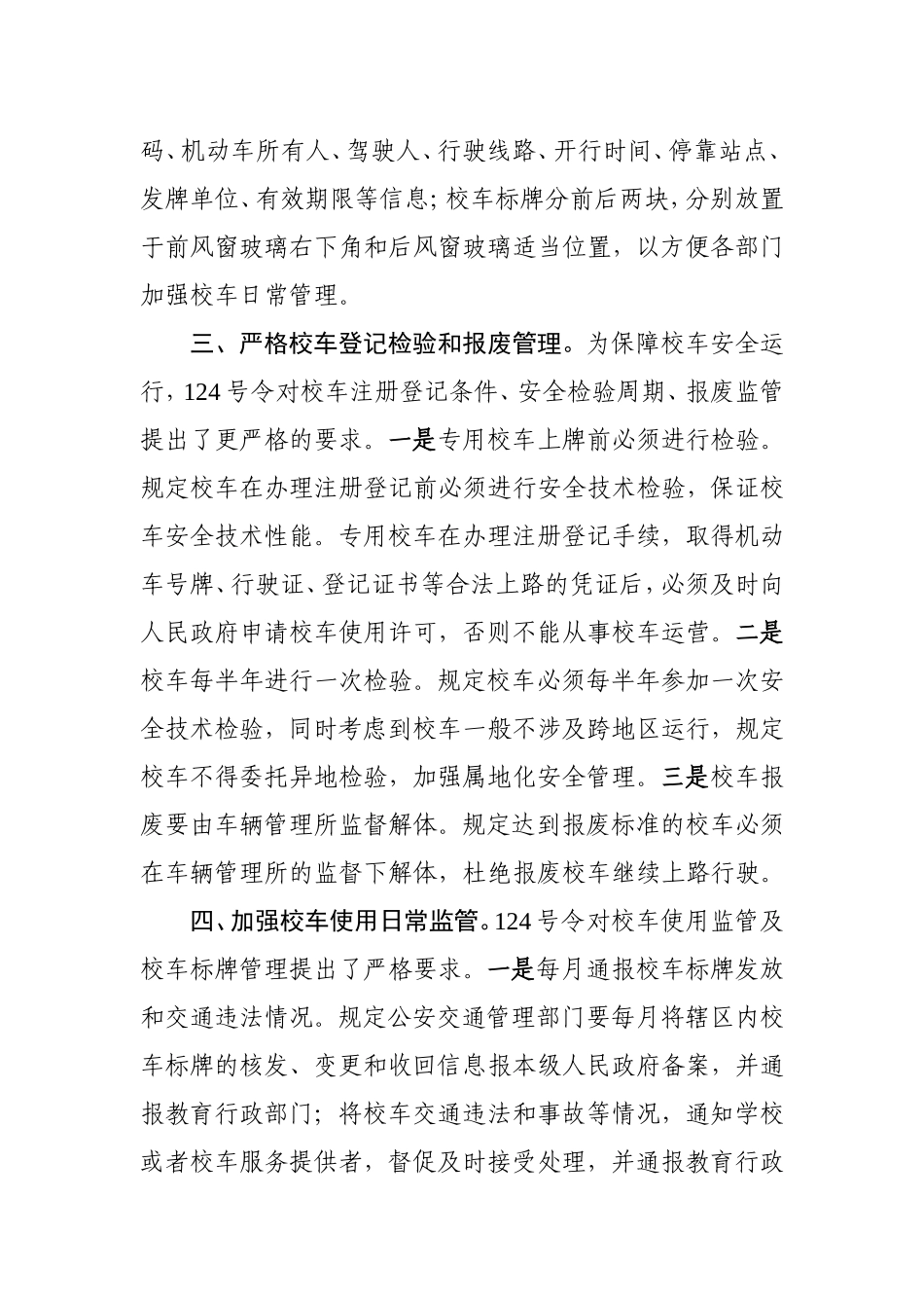公安部关于机动车驾驶证申领和管理的最新规定之四_第3页