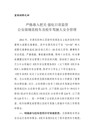 公安部关于机动车驾驶证申领和管理的最新规定之四