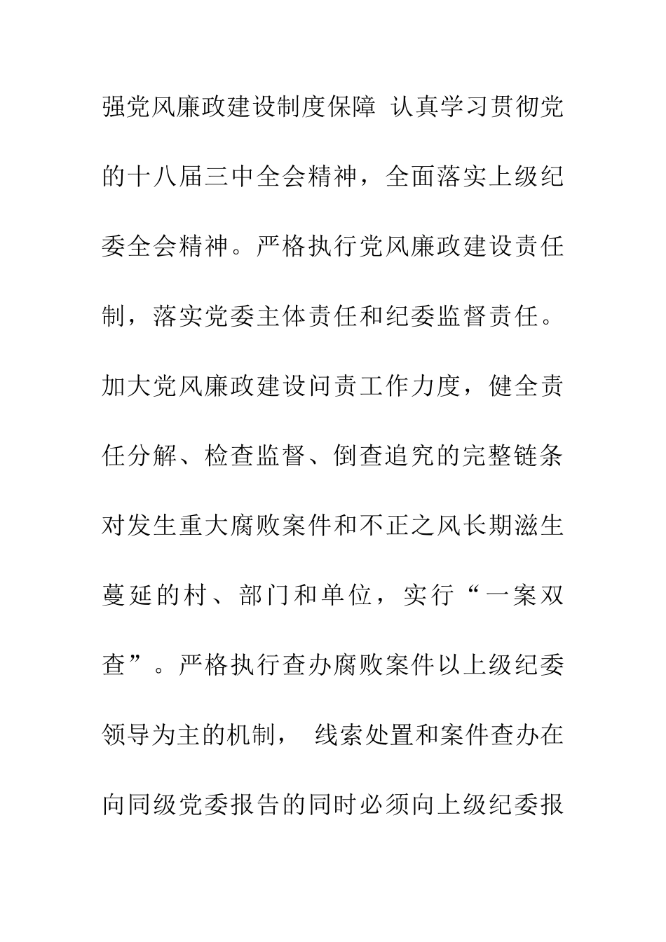 党风廉政建设20XX年8月工作总结_第2页