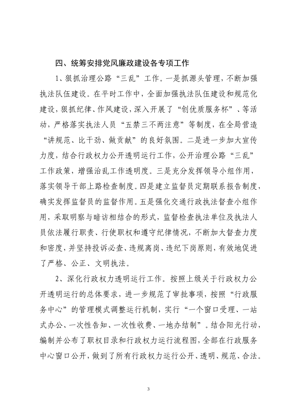 党风廉政建设2008年班子述职报告--1_第3页