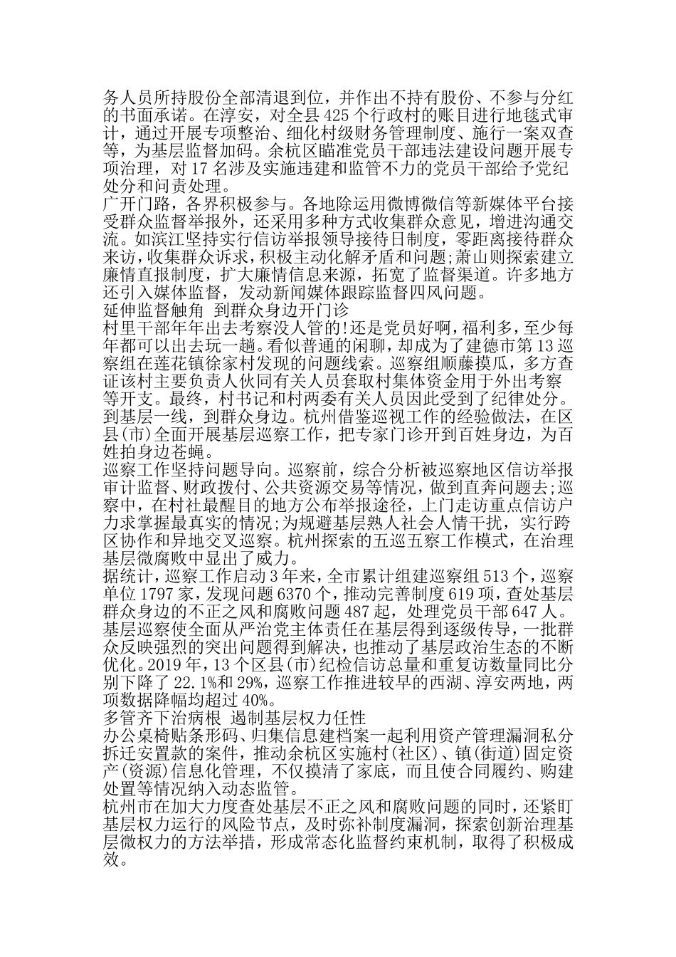 党员搞微腐败自查自纠报告-2019年精选文档_第3页