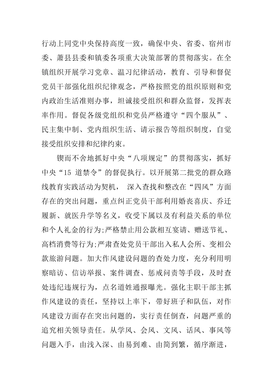 党风廉政建设XX年8月工作总结_第2页