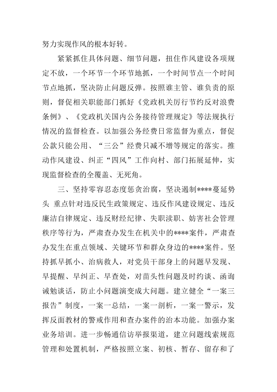 党风廉政建设XX年8月工作总结_第3页