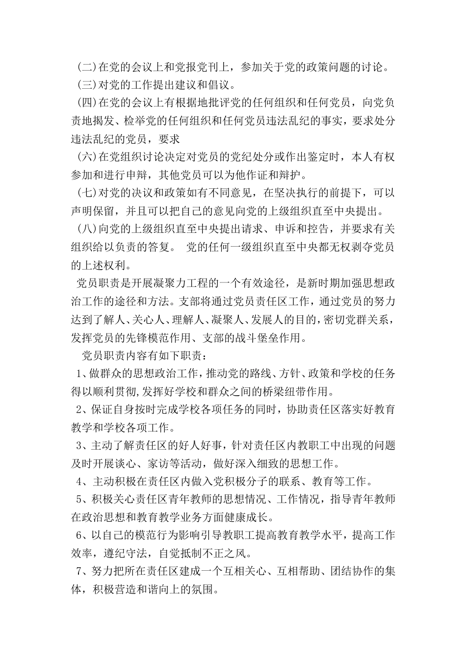 党员个人承诺书承诺内容_第2页