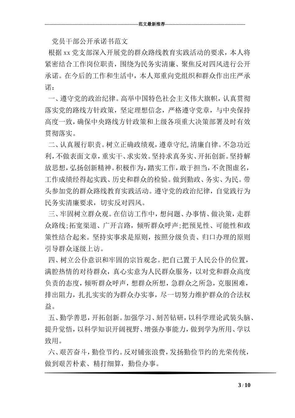 党员个人承诺书承诺内容_第3页