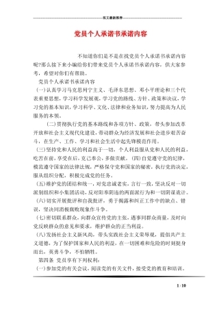 党员个人承诺书承诺内容