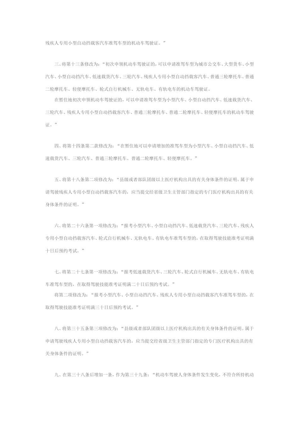 公安部关于修改《机动车驾驶证申领和使用规定》的决定_第2页