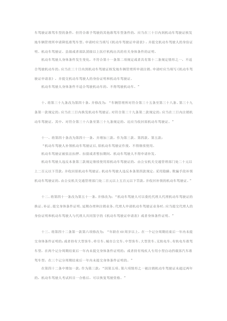 公安部关于修改《机动车驾驶证申领和使用规定》的决定_第3页