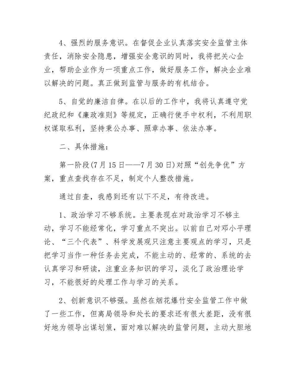 党员个人创优工作开展计划_第2页