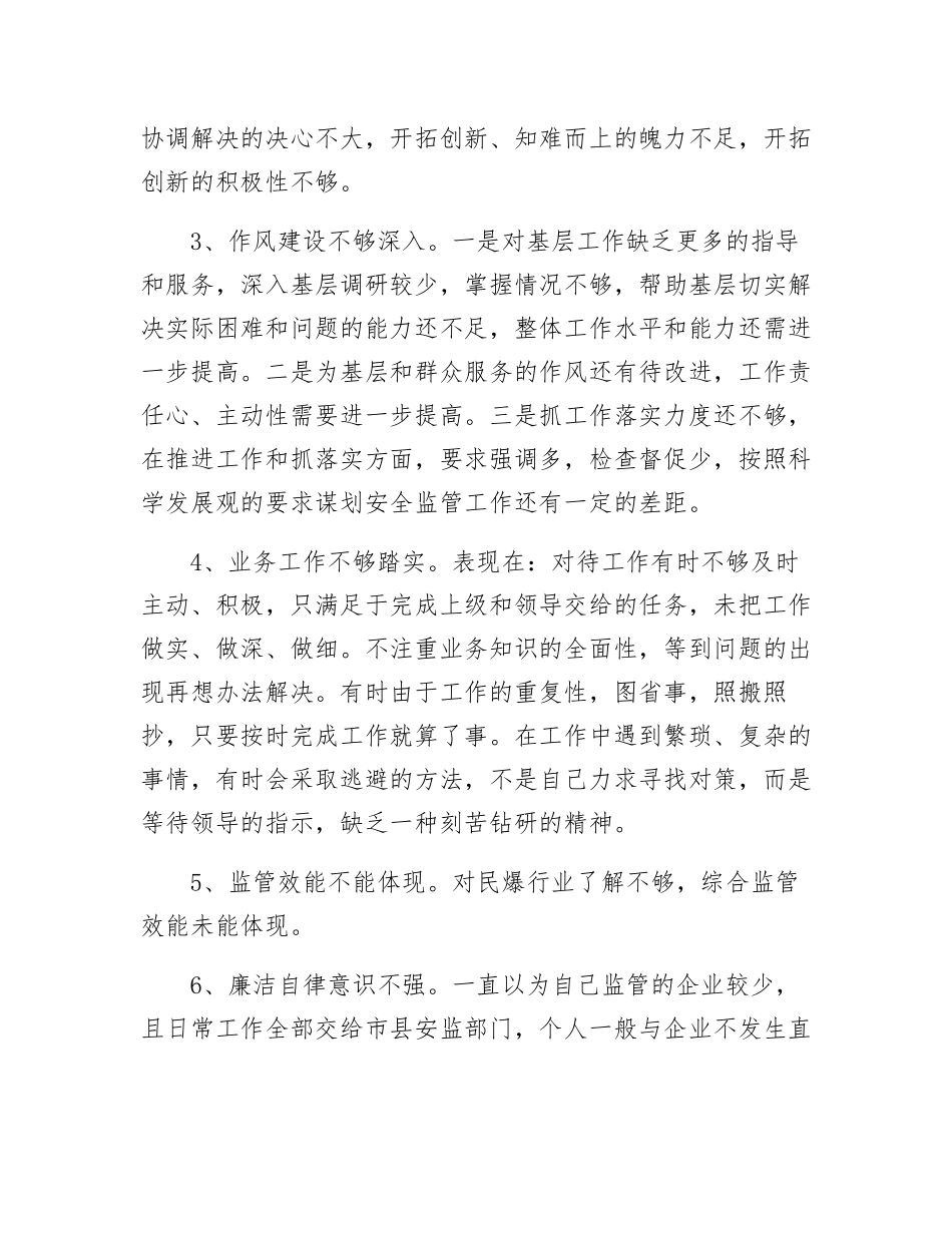 党员个人创优工作开展计划_第3页