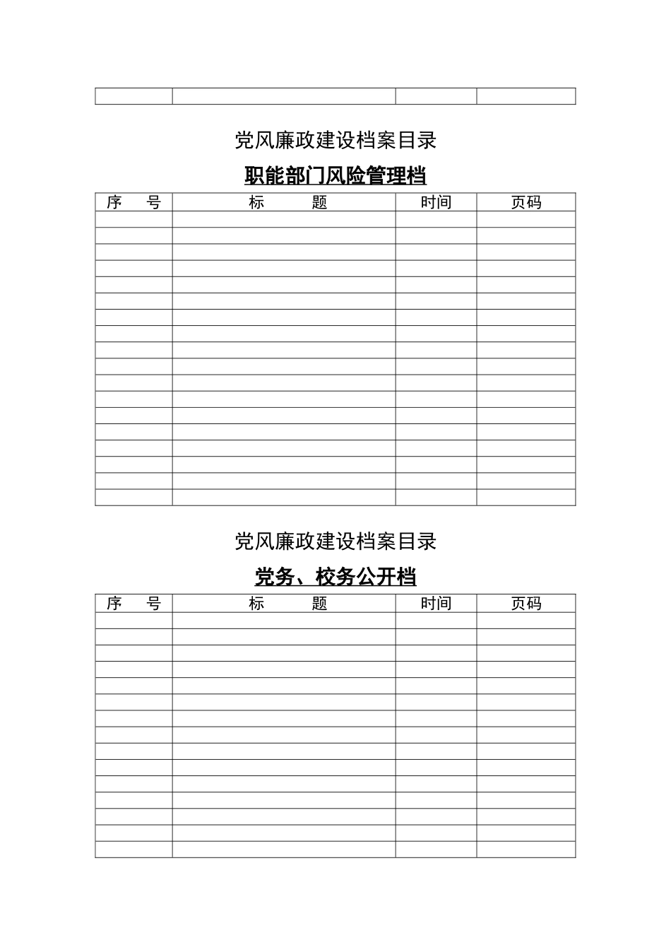 党风廉政建设档案目录_第2页