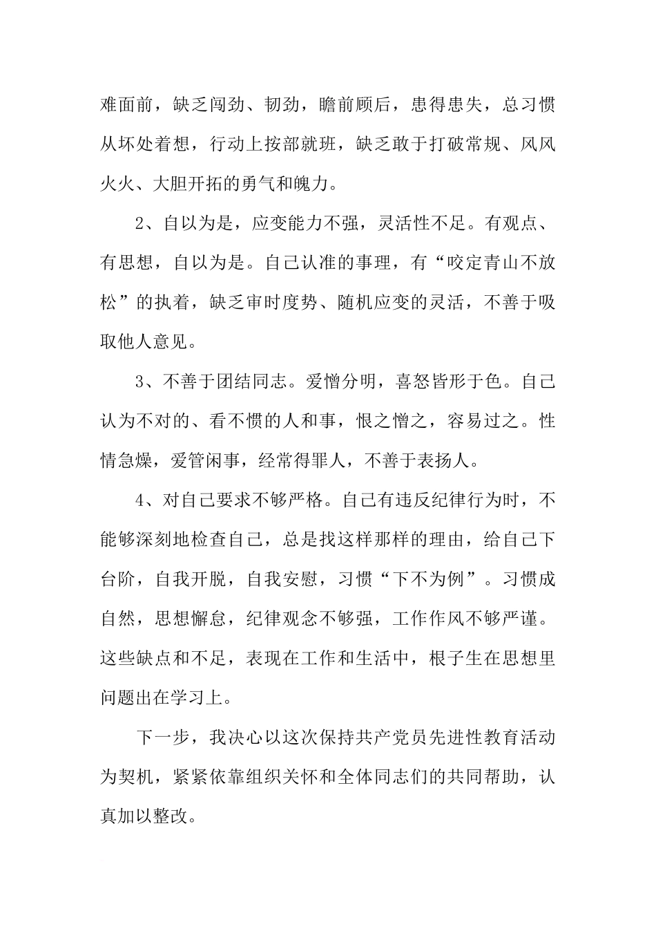 党员个人党性分析及自我评价_第2页