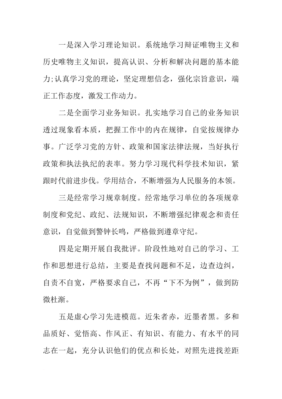 党员个人党性分析及自我评价_第3页