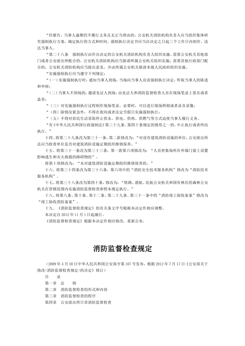 公安部关于修改《消防监督检查规定》的决定_第3页