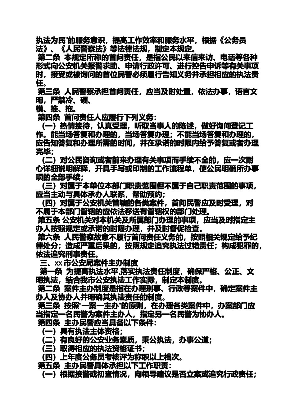 公安部规章制度_第2页