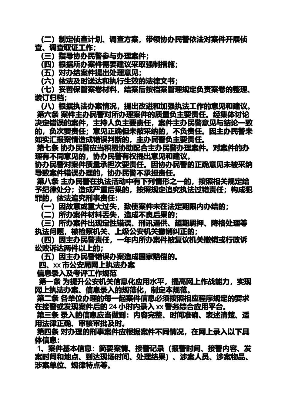 公安部规章制度_第3页