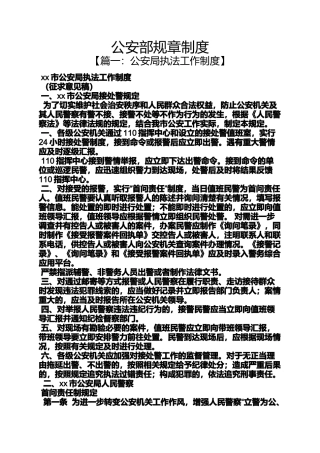 公安部规章制度