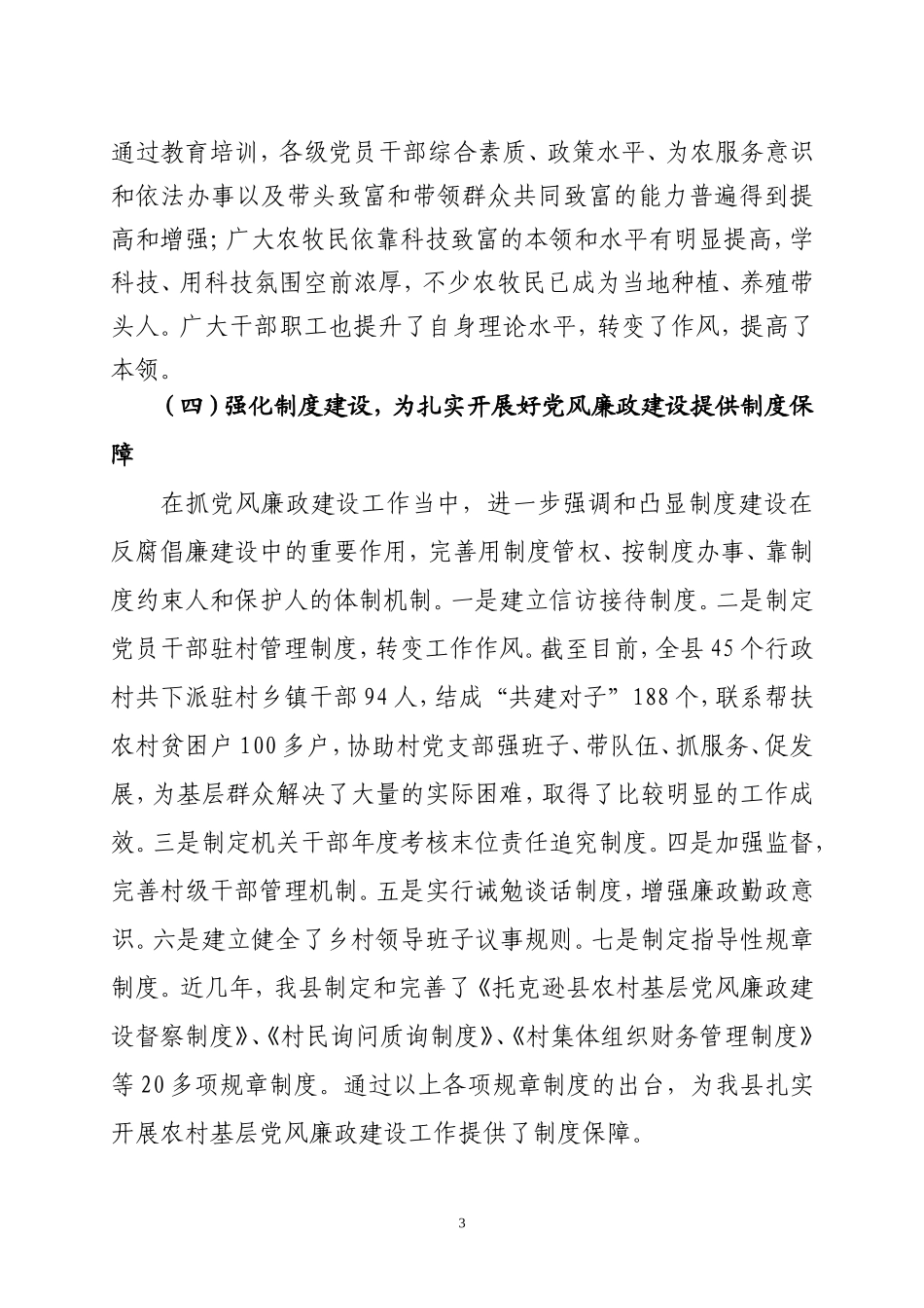 党风廉政建设调研报告(同名18209)_第3页