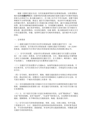 公安部交管局推进城市信号灯信号配时智能化工作方案