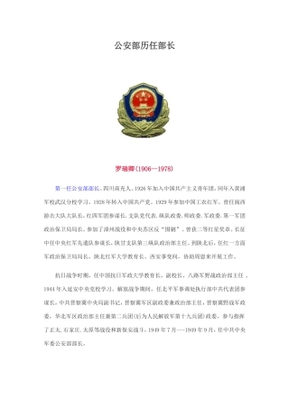 公安部历任部长