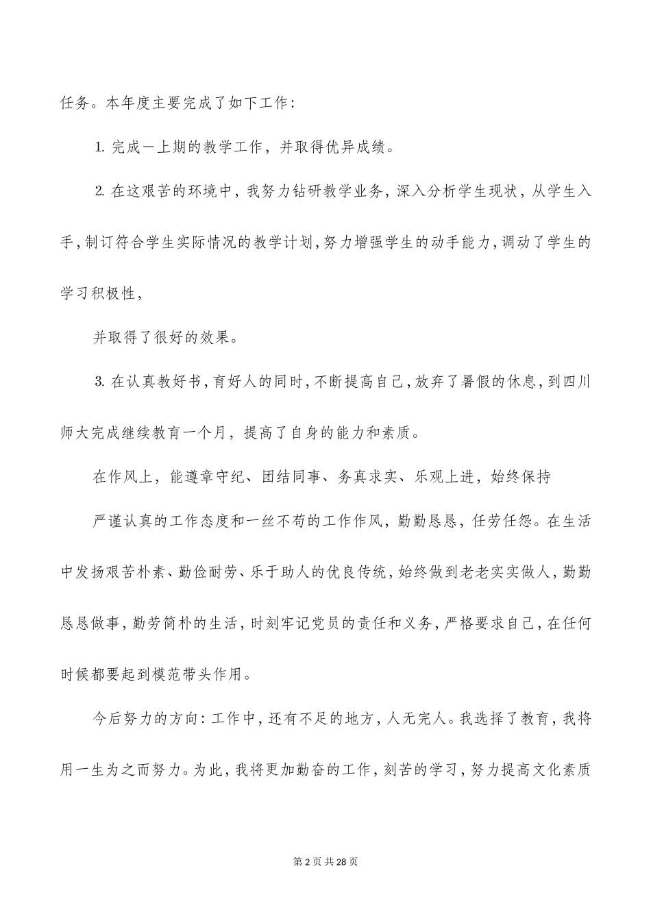 党员个人工作总结(多篇)_第2页