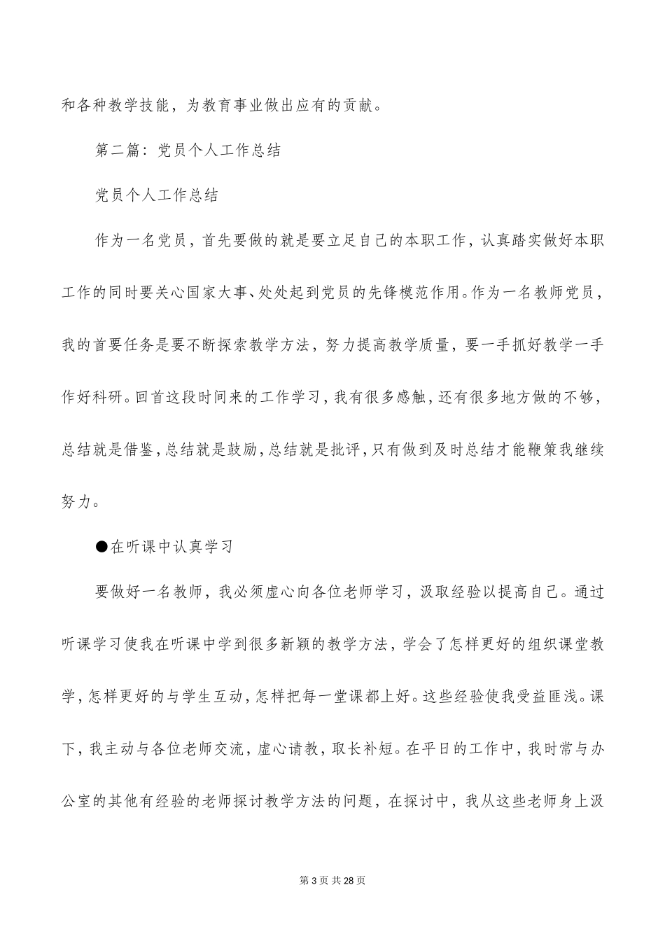 党员个人工作总结(多篇)_第3页