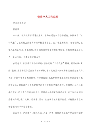 党员个人工作总结(多篇)