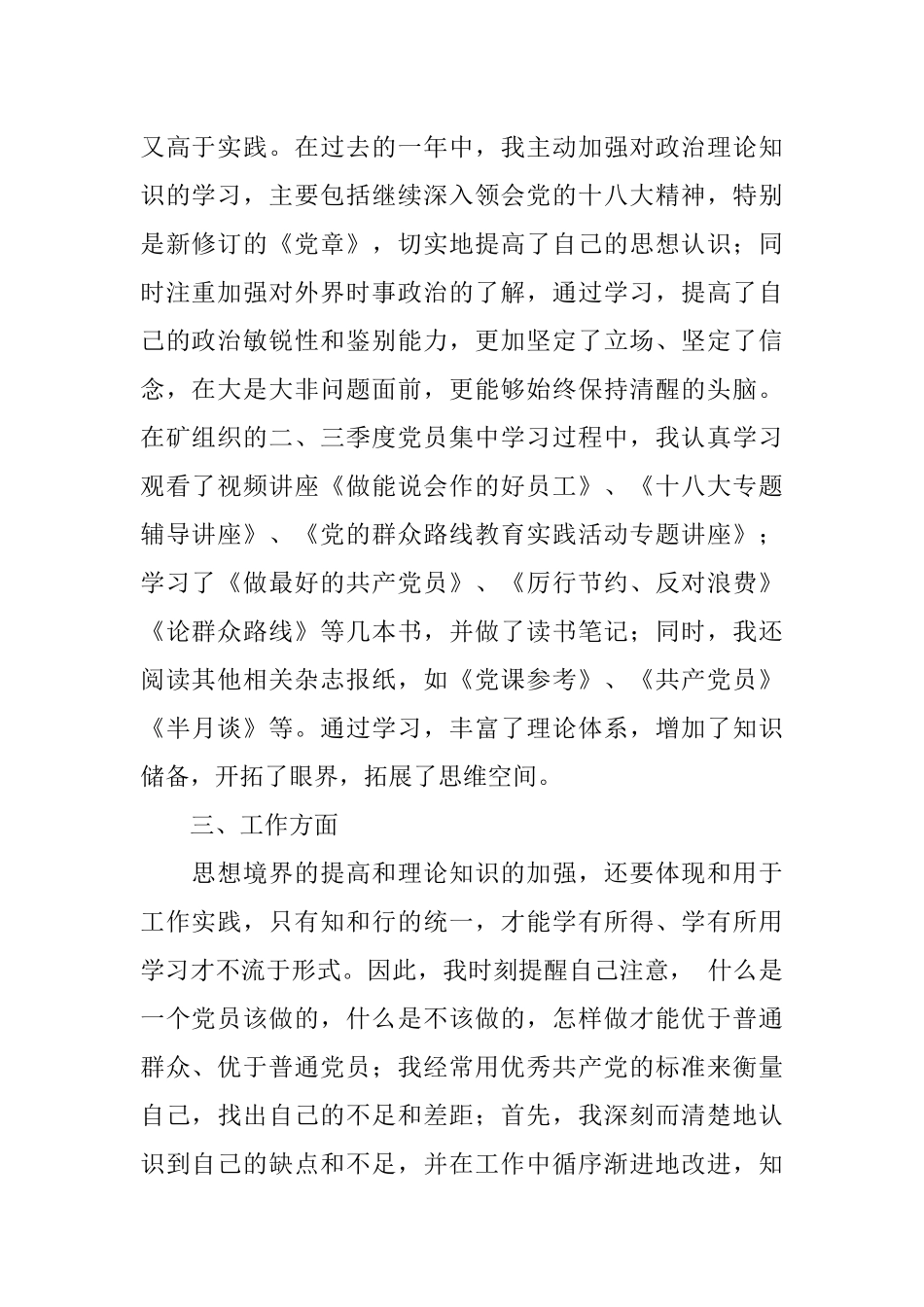 党员个人工作总结通用_第2页