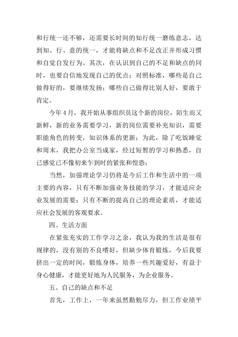 党员个人工作总结通用_第3页