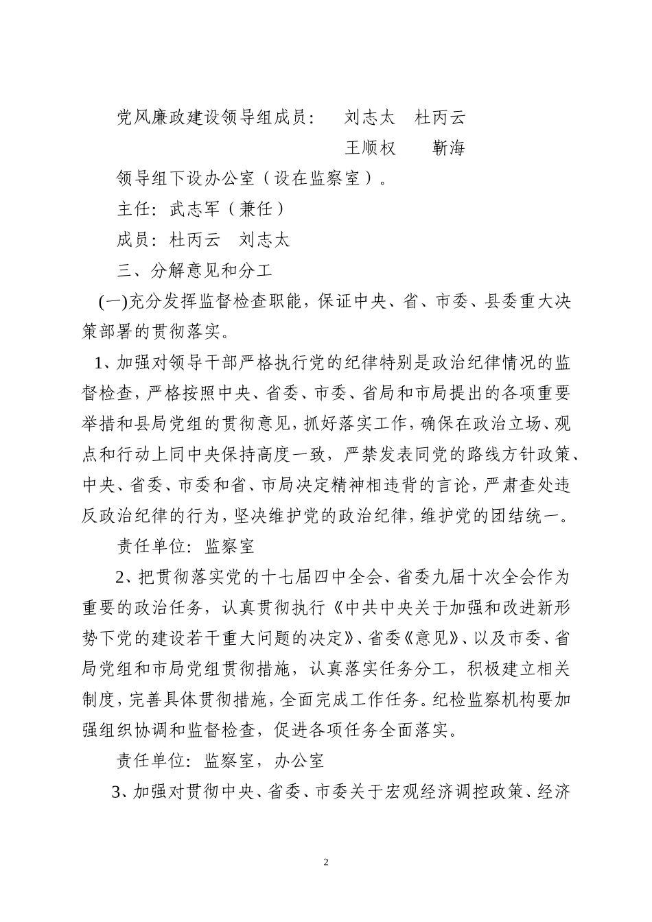 党风廉政建设分解意见2010_第2页