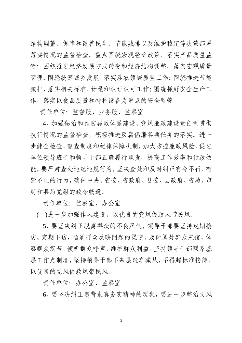 党风廉政建设分解意见2010_第3页