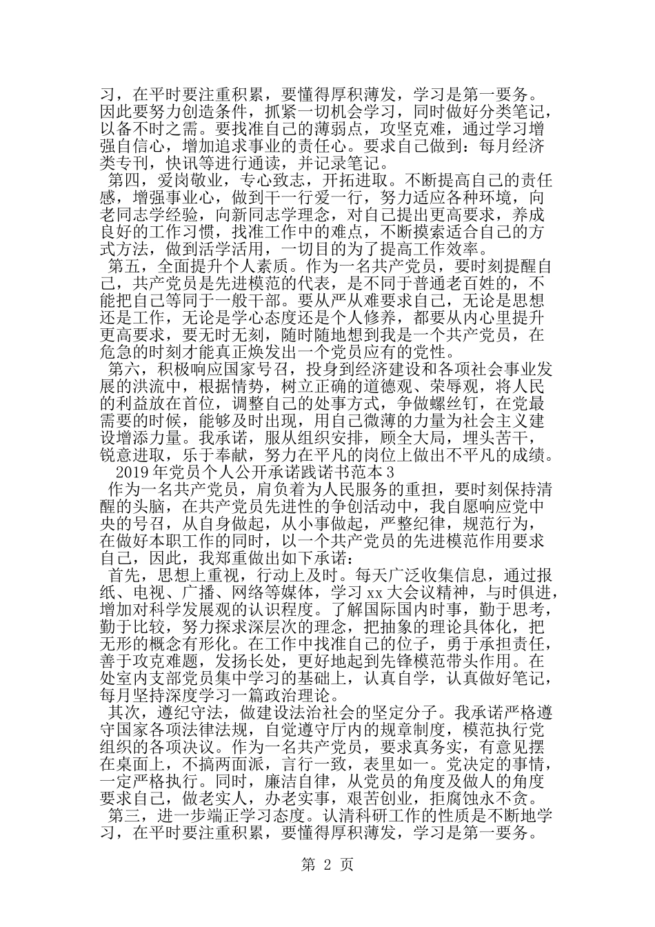 党员个人公开承诺践诺书-word范文文档_第2页