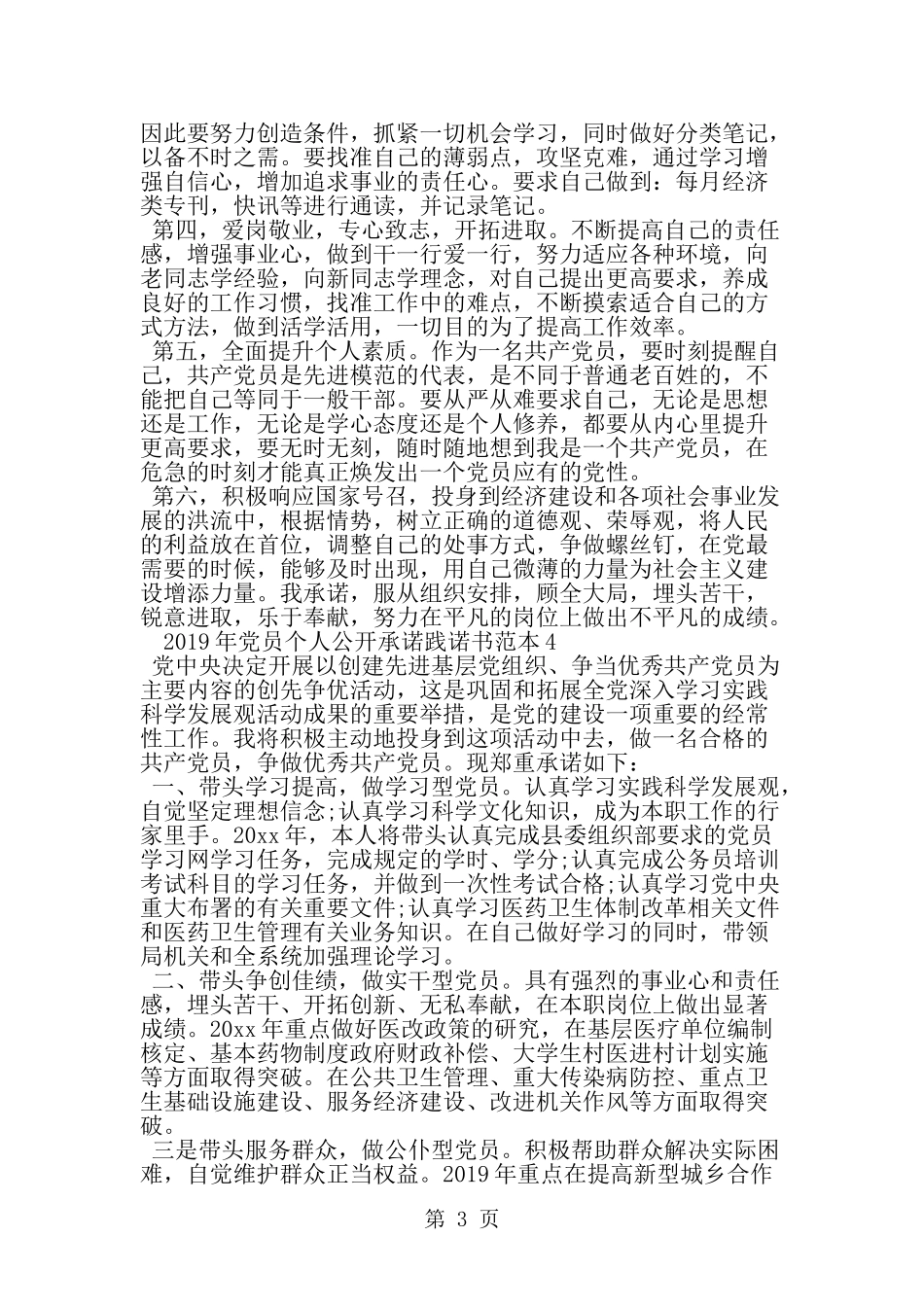 党员个人公开承诺践诺书-word范文文档_第3页